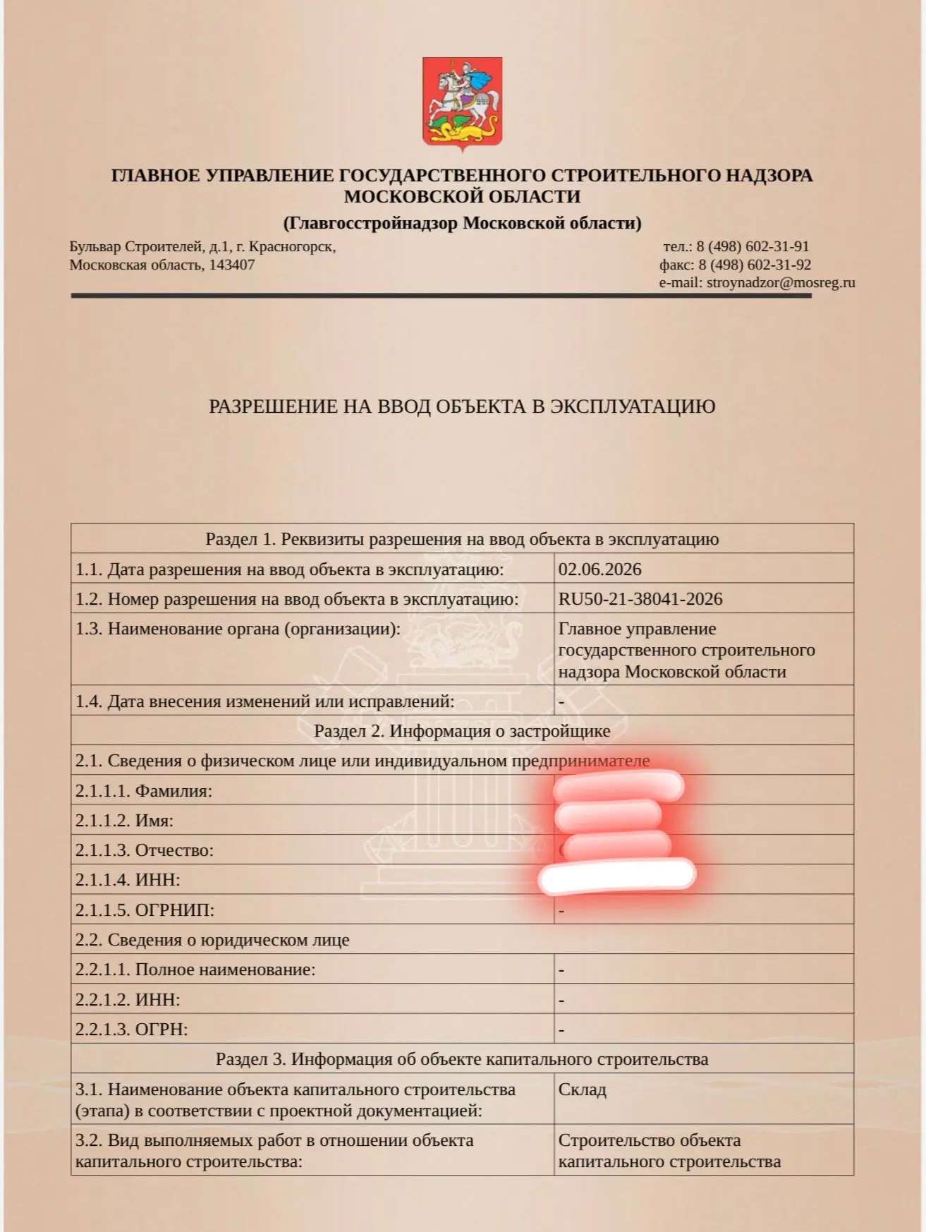 Склад в Коробово - Ввод в эксплуатацию