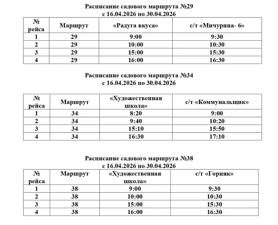 В Магнитогорске запускаются садовые маршруты — автобусы начнут курсировать с 16 апреля.  Работать бу