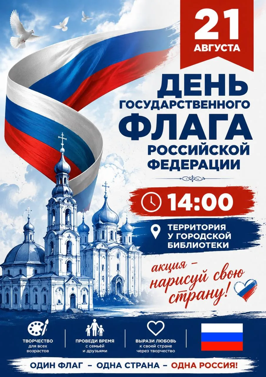 Приглашаем присоединиться к акции "Нарисуй свою страну", посвящённую Дню Государственно...