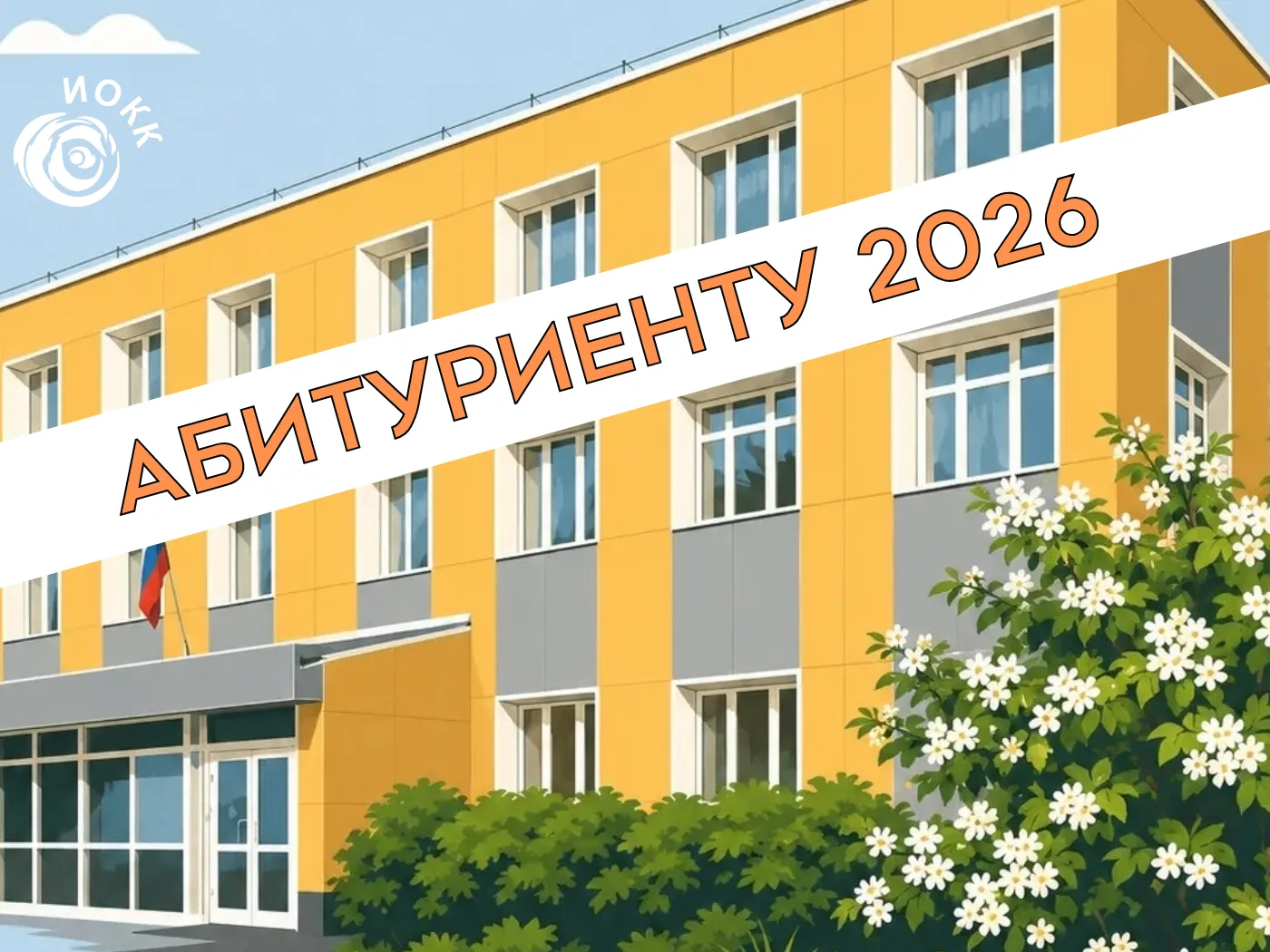 📝 ШПАРГАЛКА АБИТУРИЕНТА 2026 - 2027 👇🏼 

В этом посте собрана подробная информация для поступлени