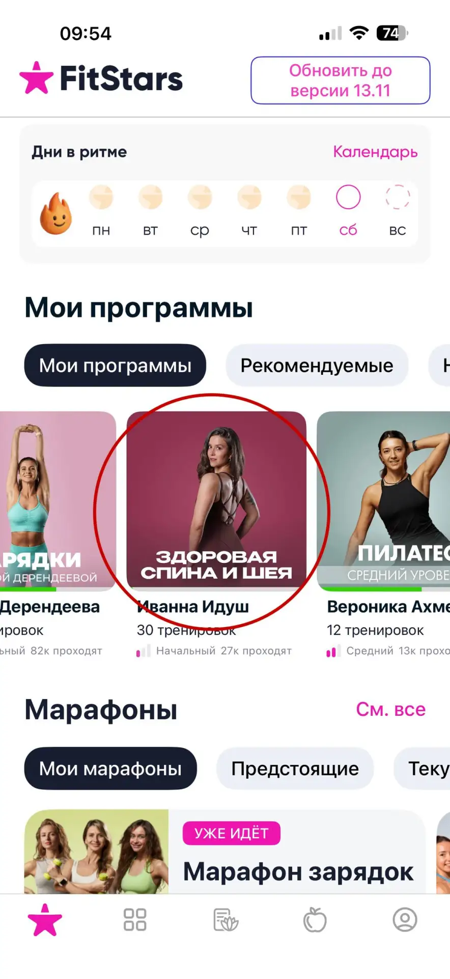 35/100 Нашла офигенную программу для здоровья! 🤸🏼‍♀️