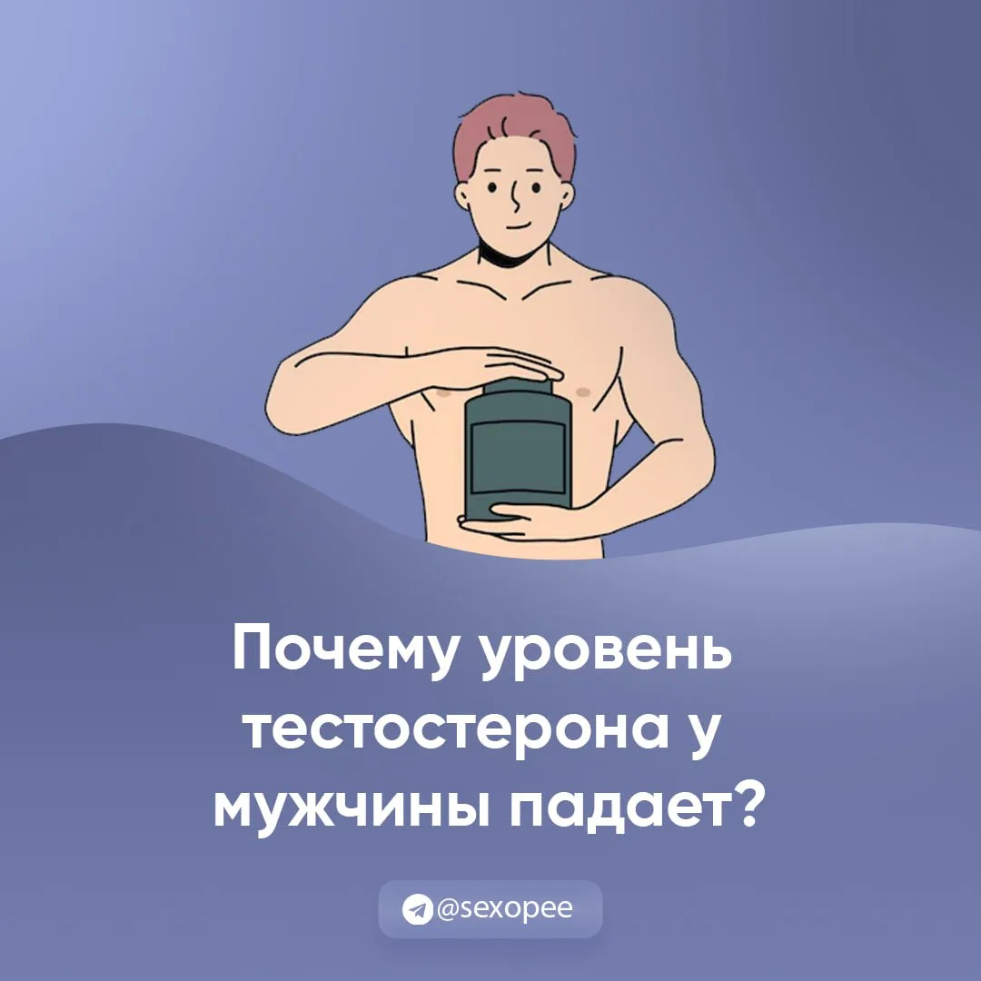 - Почему уровень тестостерона у мужчины падает?