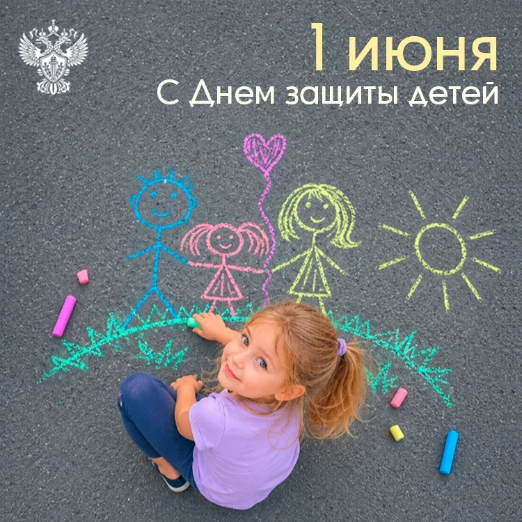 С Днем защиты детей 🍭☀️✨