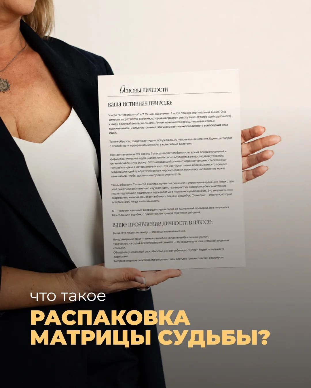 Что такое распаковка Матрицы судьбы? И почему я даю ее именно вместе с «Потоком», а не ...