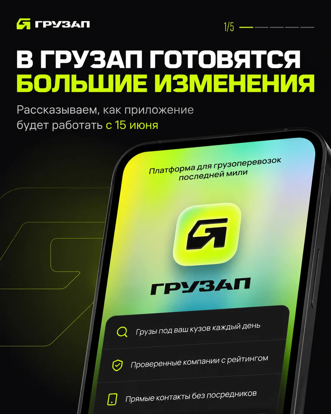БОЛЬШОЕ ОБНОВЛЕНИЕ ГРУЗАП