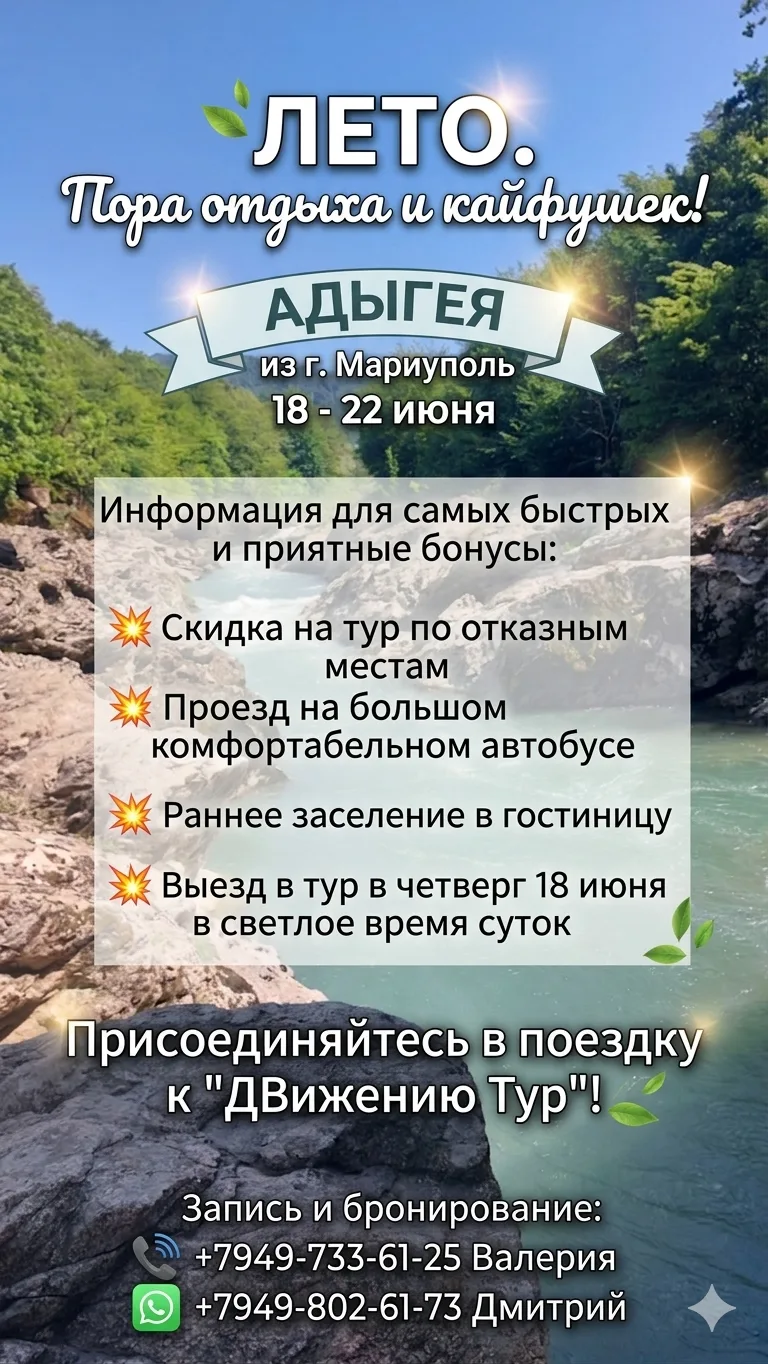 ​🏔  АДЫГЕЯ ЗОВЁТ! 
Готовы сменить городские будни на горы и водопады?
🌼​ Лето — это маленькая жизн