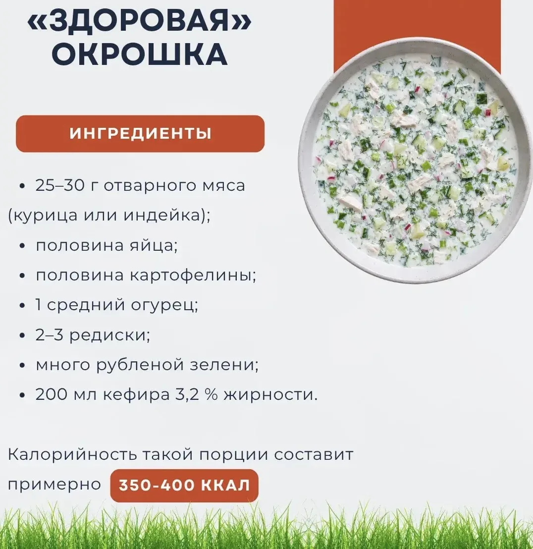 Как сделать окрошку полезной?

Лето в самом разгаре, и на обед на наших столах часто появляется люби