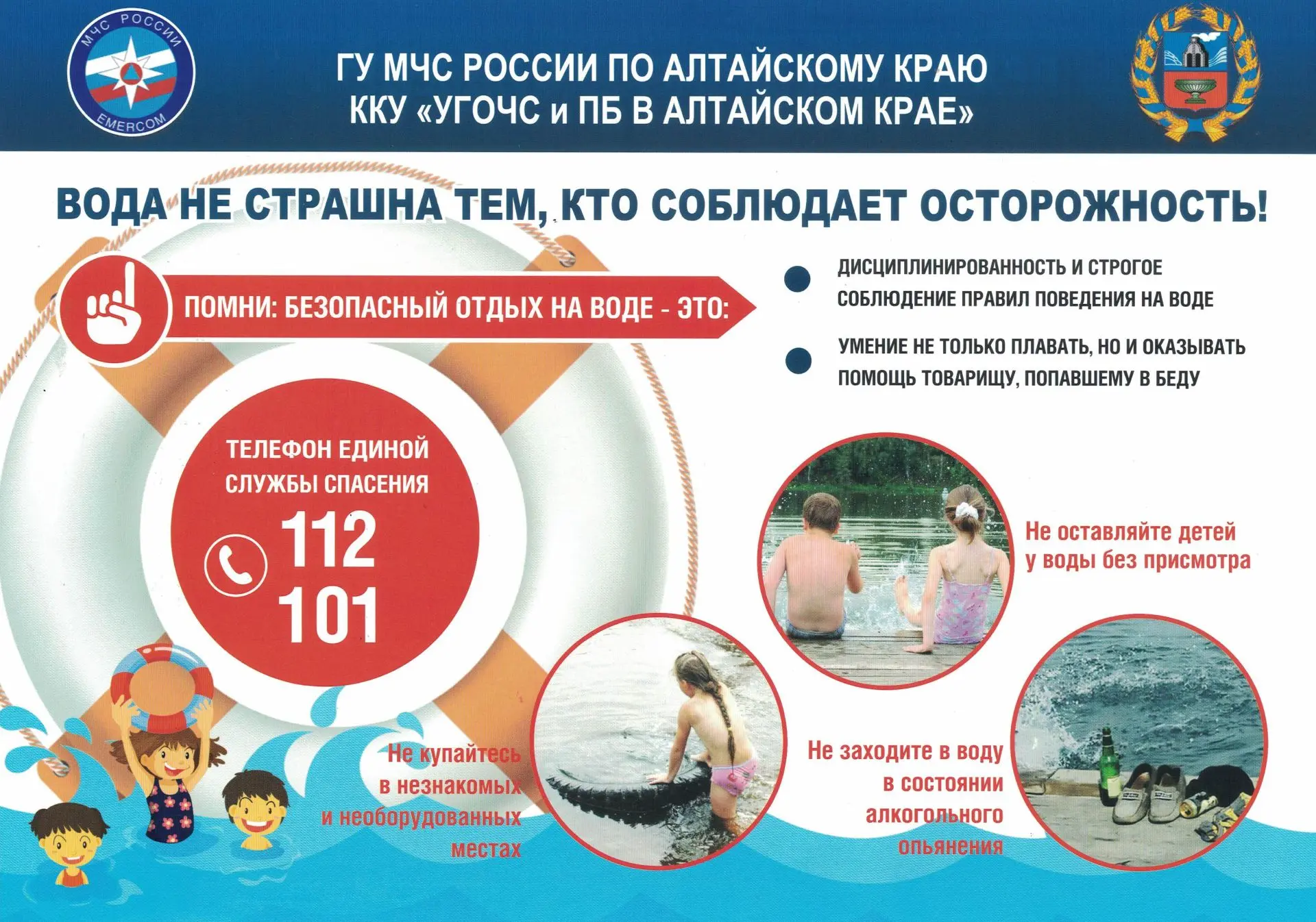 В период с 24 по 30 августа 2026 года проводится третий этап акции   🏊«Вода - безопасн...