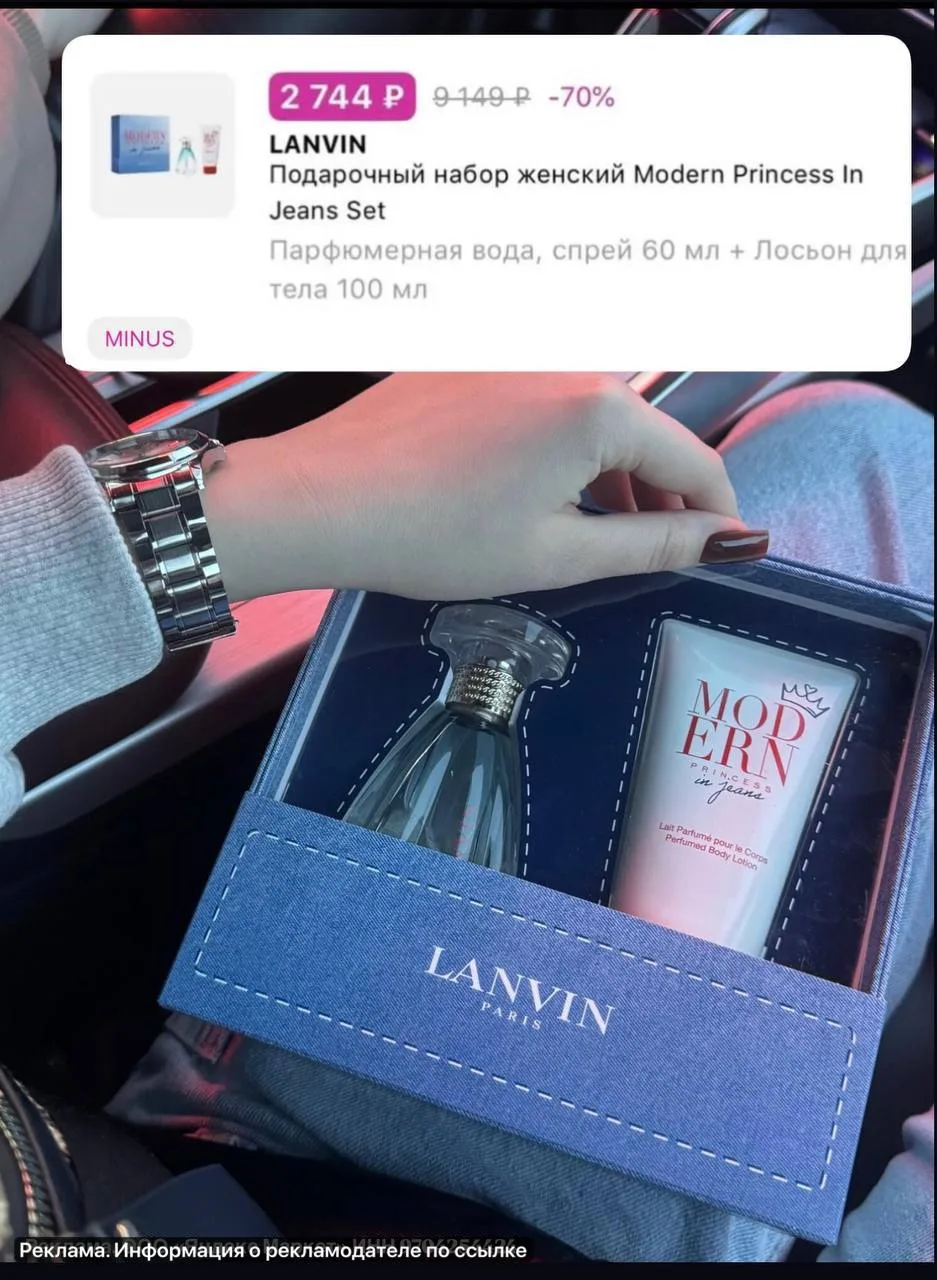 Круто выходит набор Lanvin  с промокодом ✅MINUS + бонусы