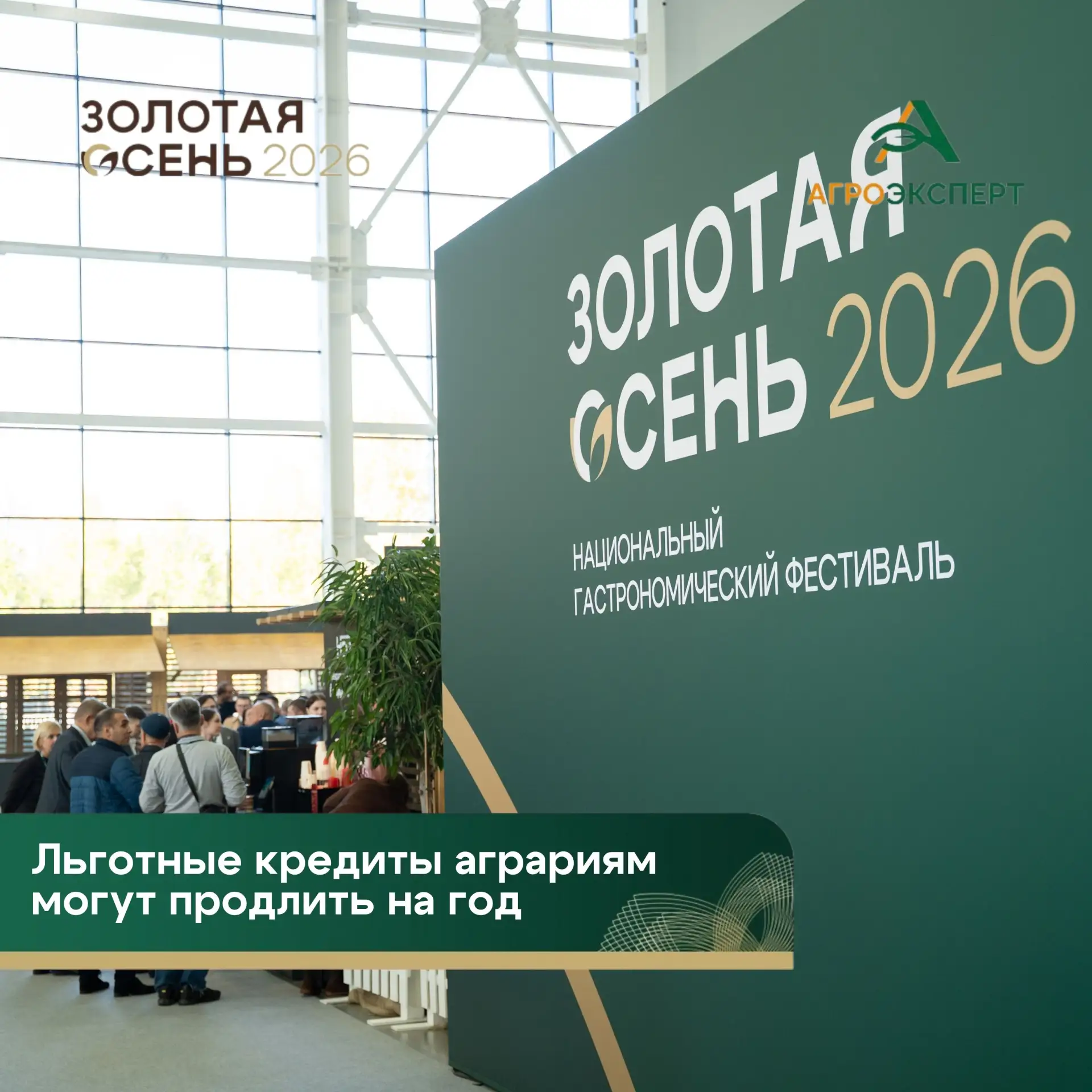 🌾 Аграриям в ряде регионов РФ могут продлить льготное кредитование до одного года