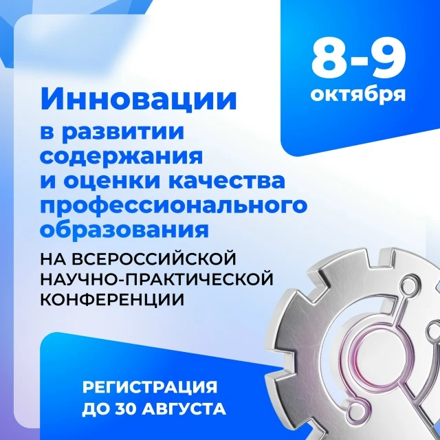 Приглашаем на III Всероссийскую научно-практическую конференцию «Развитие содержания и ...