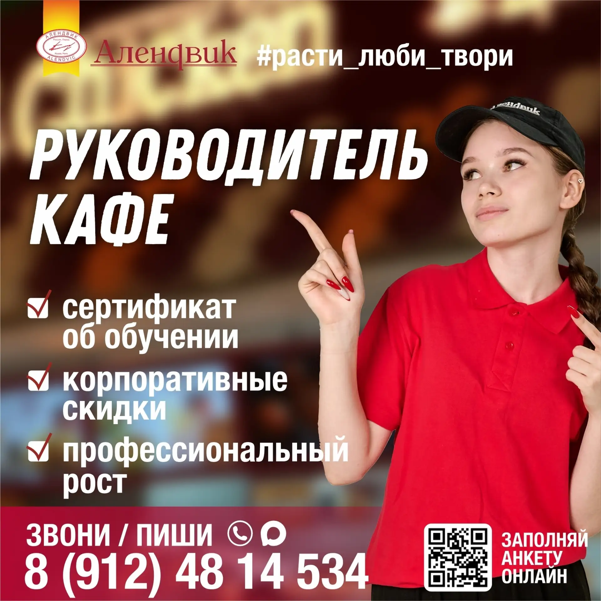 🎯 Ищем менеджера кафе в нашу команду