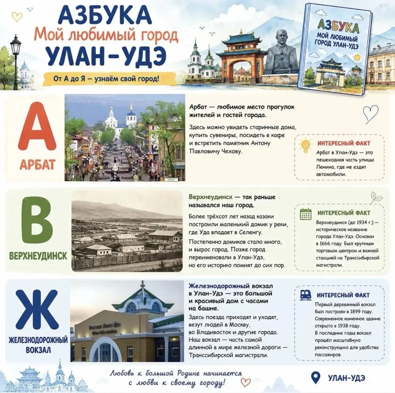 📚 Дети Улан-Удэ смогут лучше узнать свой город по уникальной Азбуке