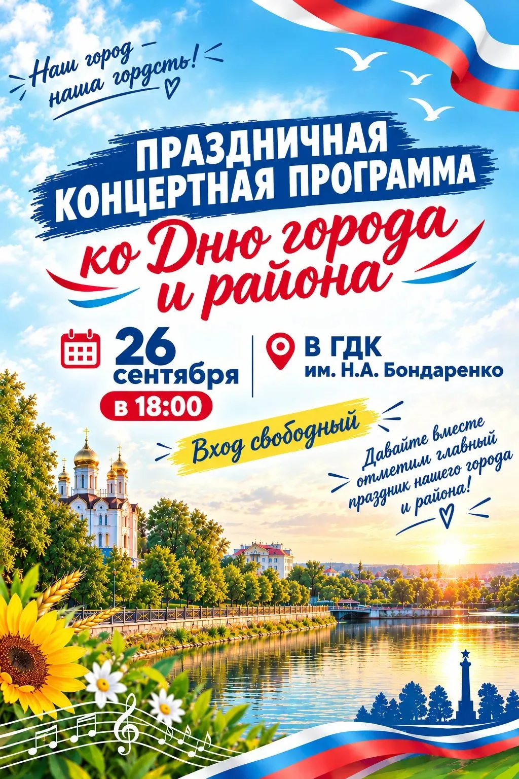 Большой праздничный концерт ко Дню города Славянска-на-Кубани и Славянского района!