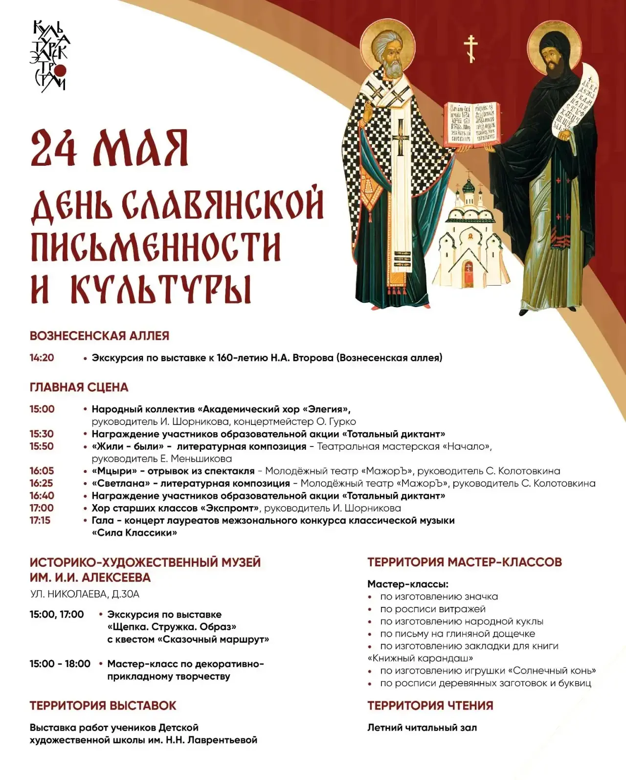 24 мая приглашаем жителей и гостей города Электросталь на День славянской письменности ...