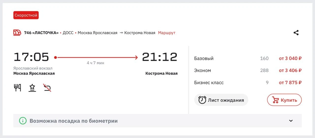 Между Москвой и Костромой с 19-28 июня будут курсировать сдвоенные «Ласточки», состоящие из 10 вагон
