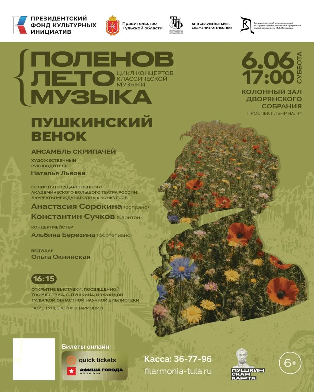 🎵«Поленов. Лето. Музыка»