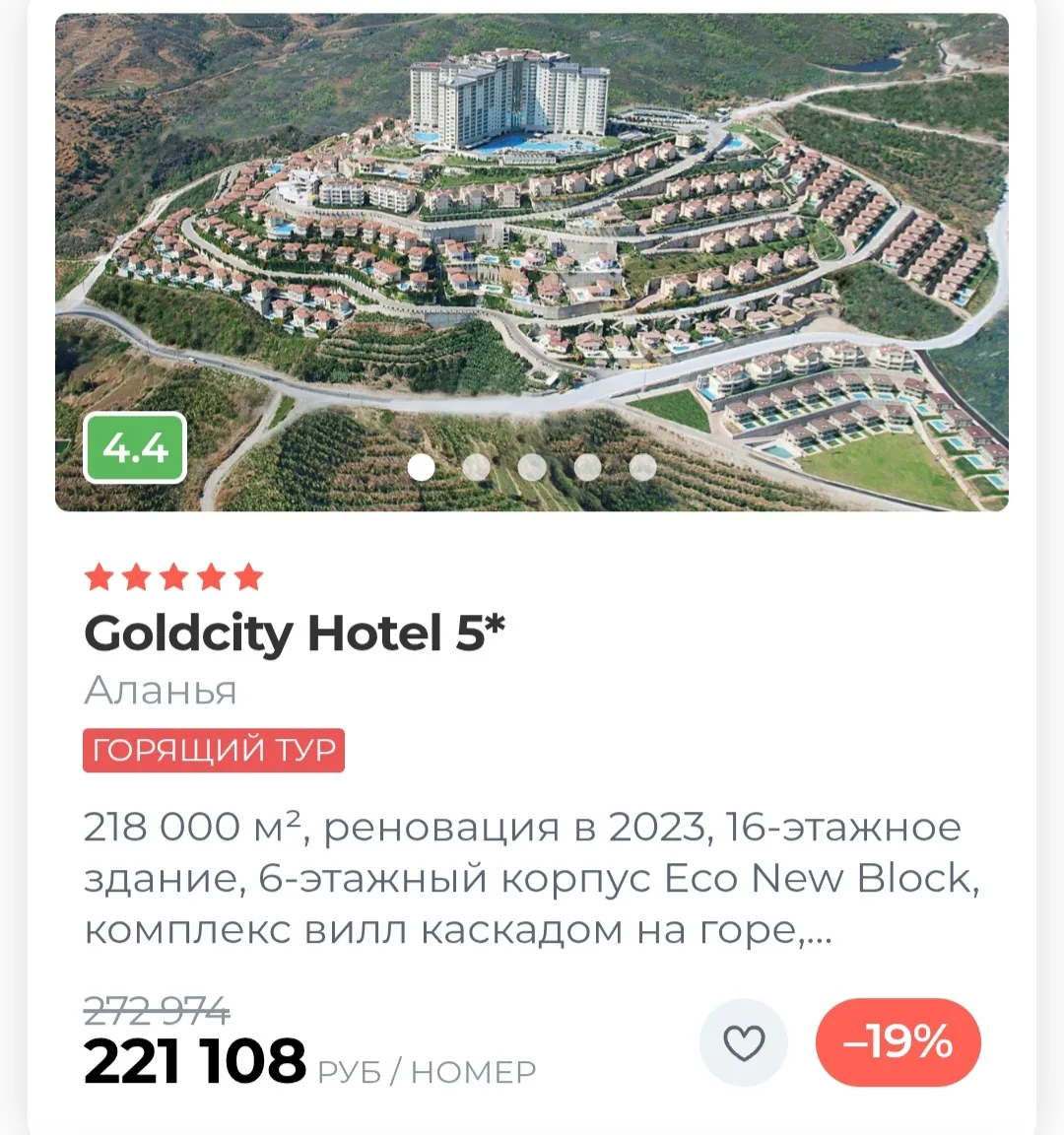 Туры в Турцию из Челябинска ✈