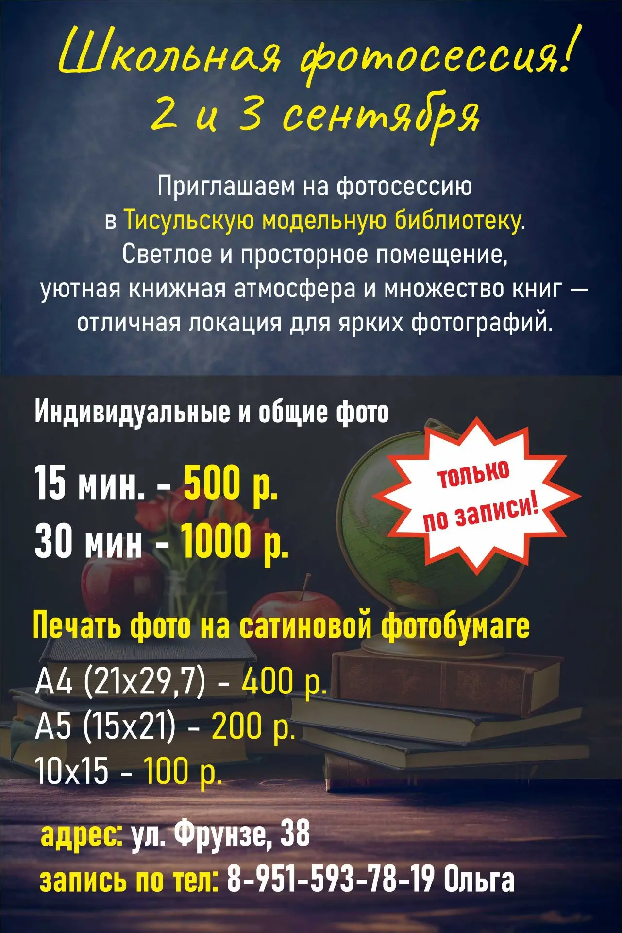 📸 Дорогие родители школьников!