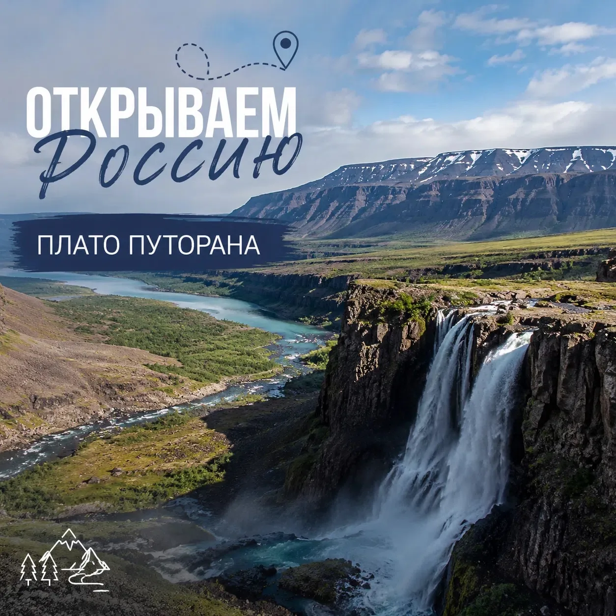 🗺️ Открываем Россию 🇷🇺

Этим летом мы предлагаем отправиться в большое путешествие по самым удиви