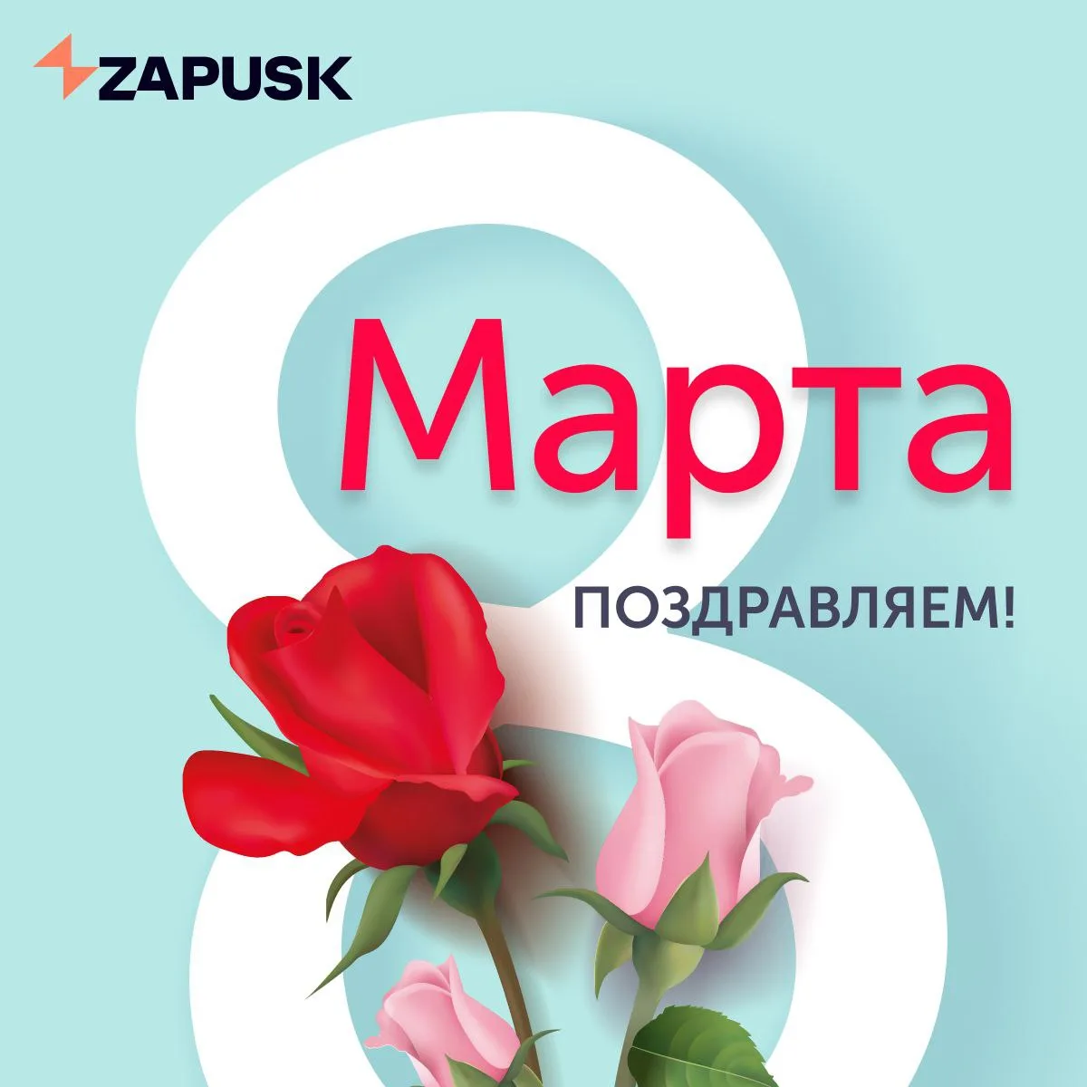 🌷От всей души поздравляем вас с Международным женским днем!