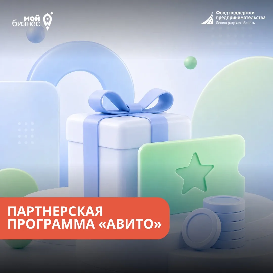 🎁 Партнерская программа «Авито»