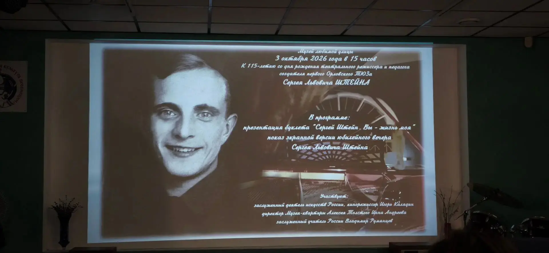 2-3 октября мы отмечали 115 летие со дня рождения С.Л.Штейна, советского театрального р...