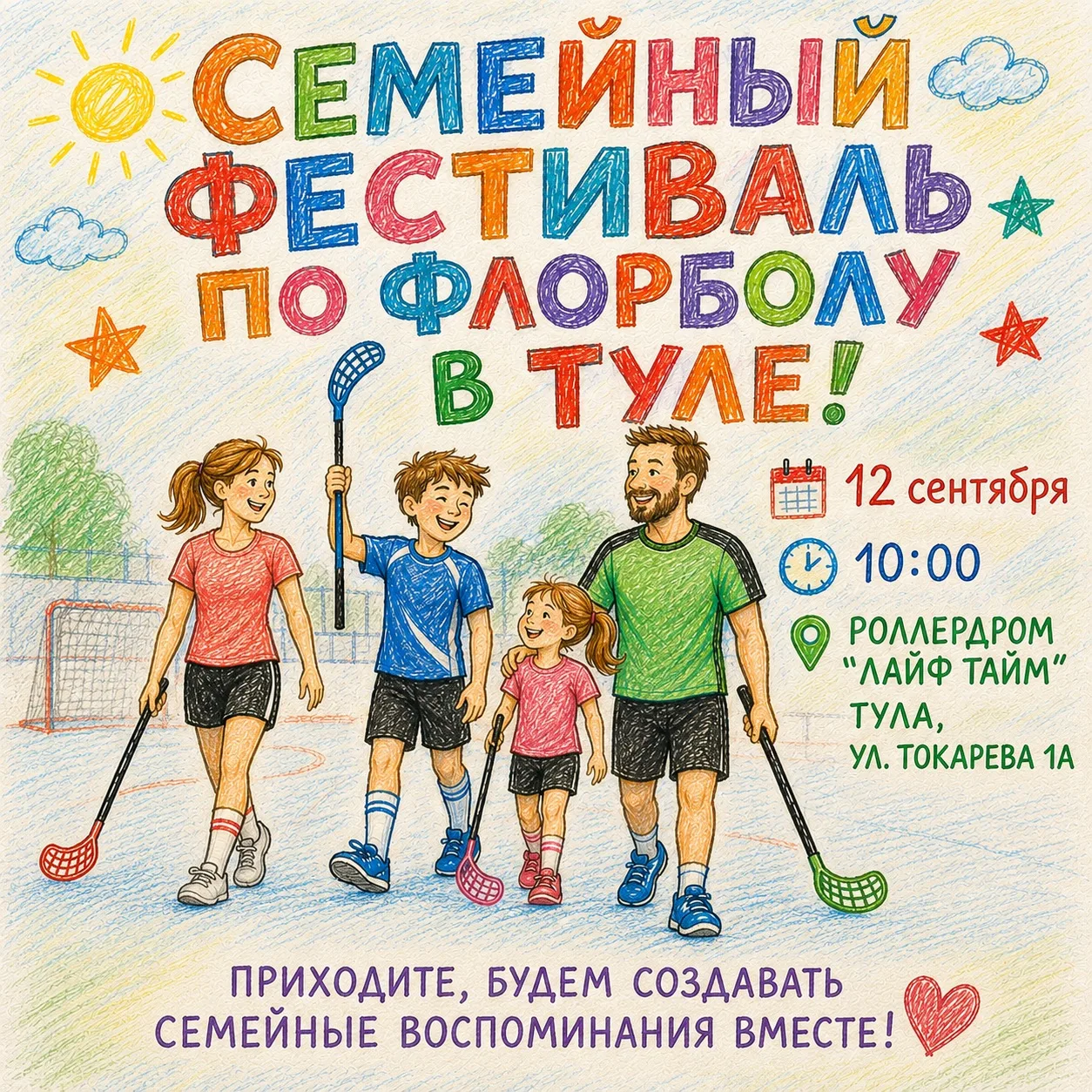 🔥 ГОТОВЫ ВЫЙТИ НА ПЛОЩАДКУ ВСЕЙ СЕМЬЁЙ?