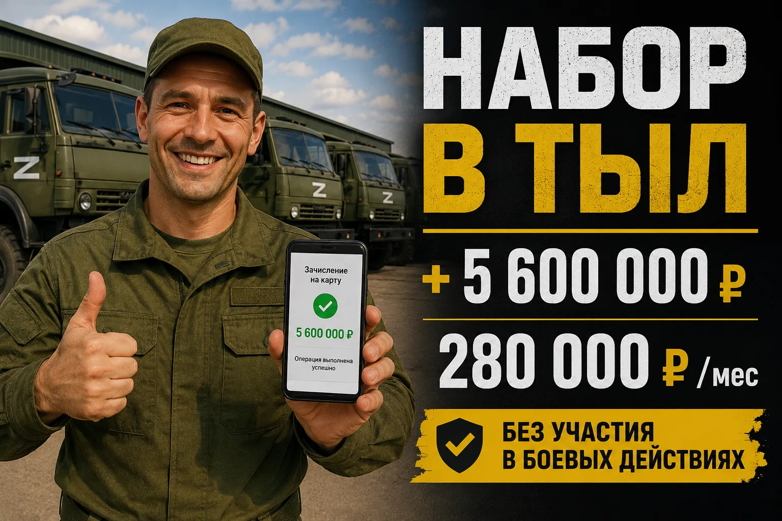 ⚡С 15 июля открыт набор в ТЫЛОВЫЕ подразделения на контрактные должности!

💰 До 5.600.000₽ единовре