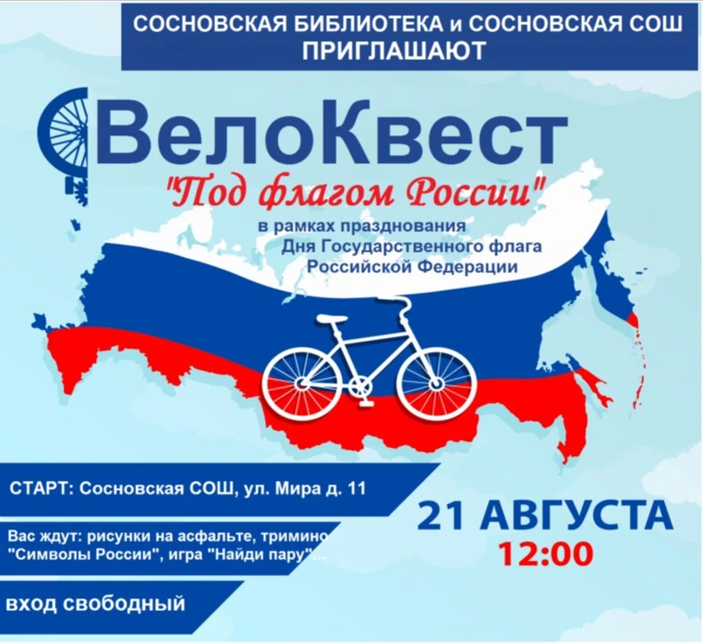 Приглашаем на Велоквест! 🚴‍♂️🚴‍♀️