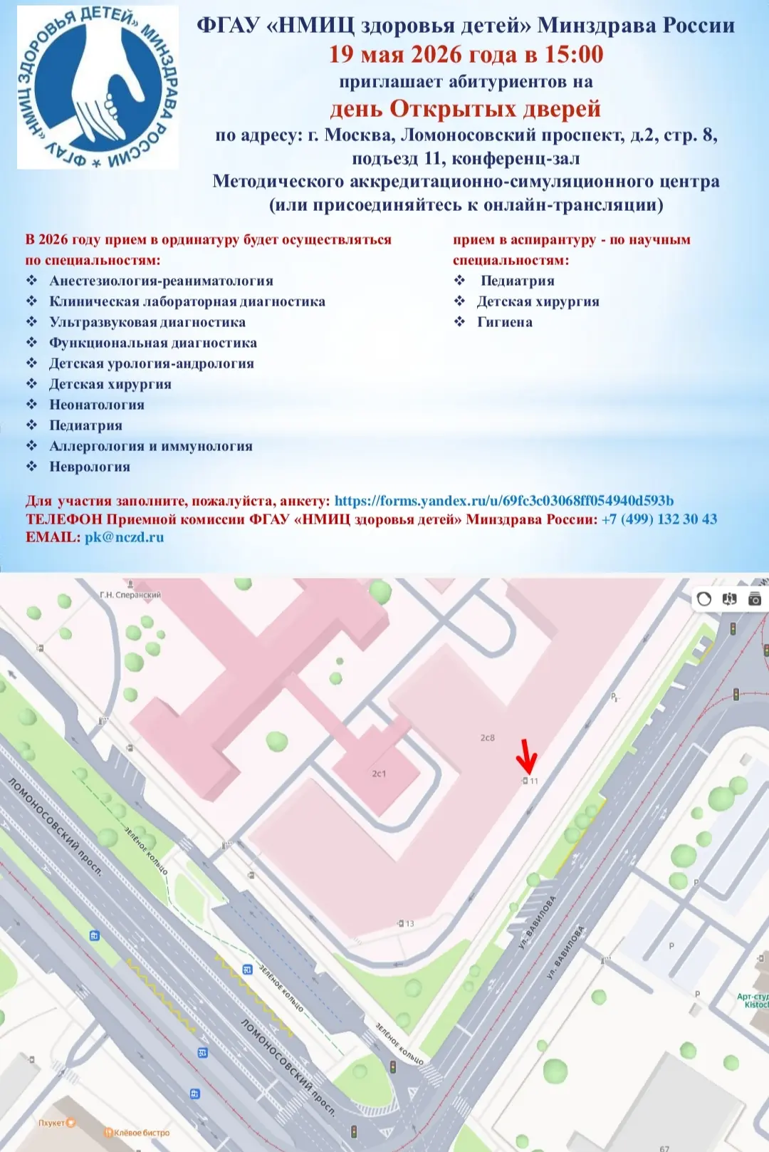 Для участия в мероприятии заполните, пожалуйста, АНКЕТУ