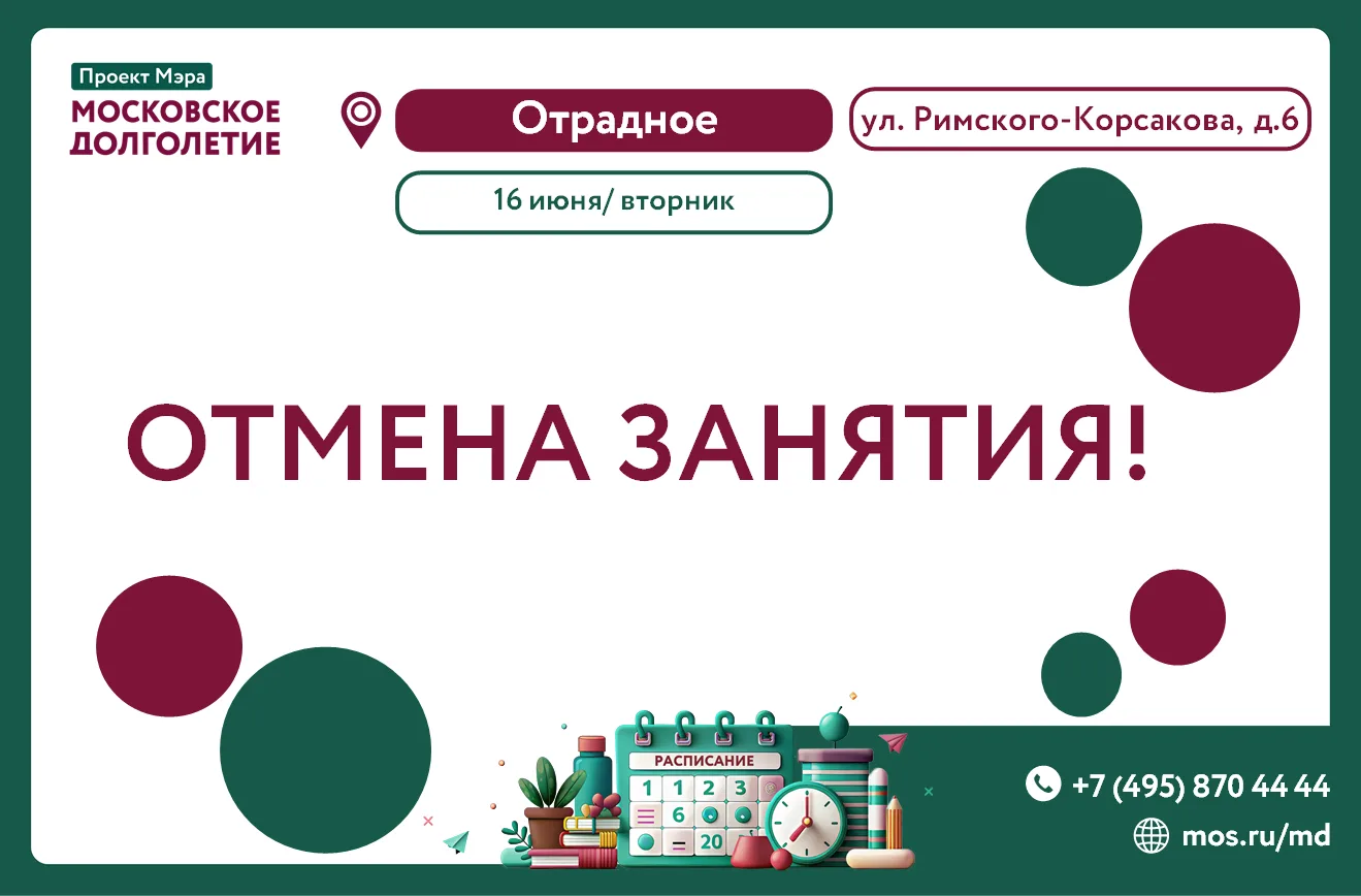 Дорогие участники!  
Отмена занятий Клуба "Жизнь без стресса"  16 июня в 16:00 .
Приносим свои извин