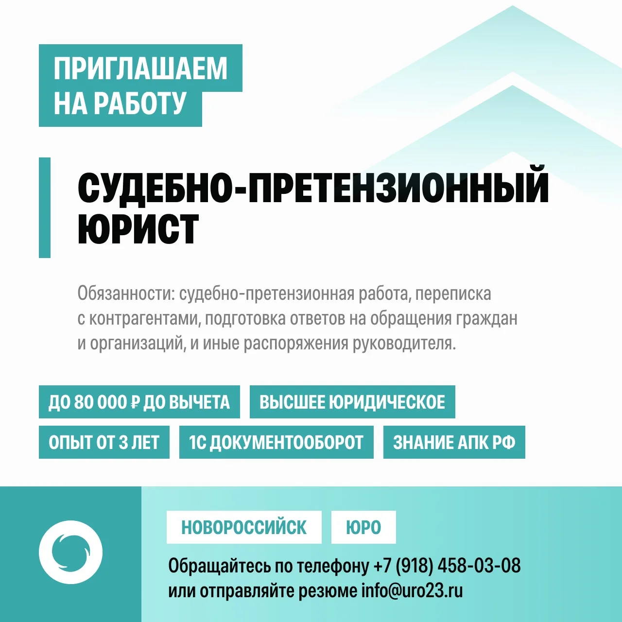 🌐«Южный региональный оператор» приглашает в команду юриста для проведения судебно-претензионной рабо