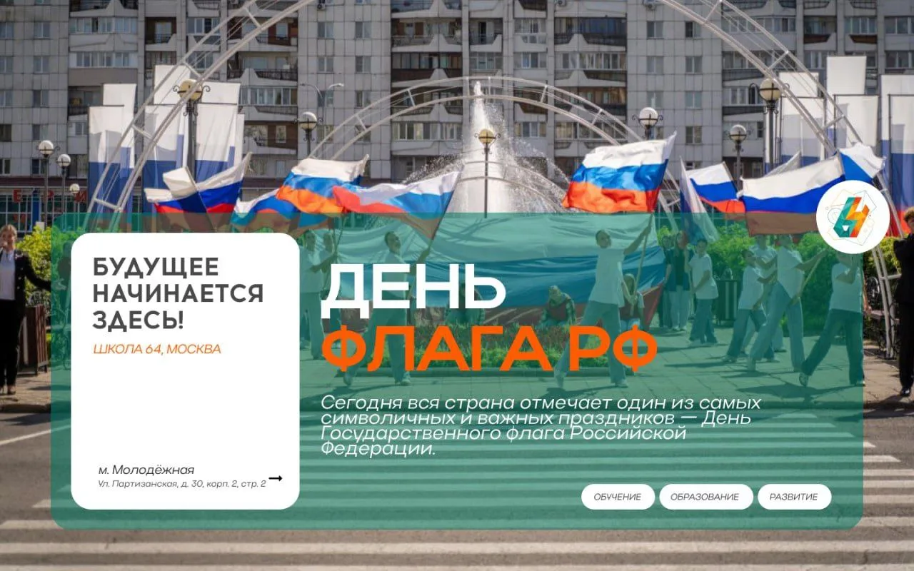 День государственного флага Российской Федерации | #новости_64