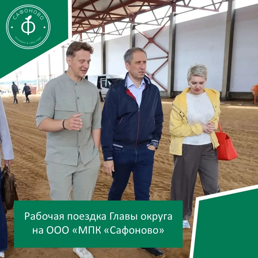 📌Глава Сафоновского муниципального округа Антон Николаевич Кухарев продолжает рабочие ...
