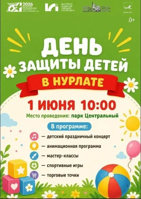 Праздник детства в Нурлате!