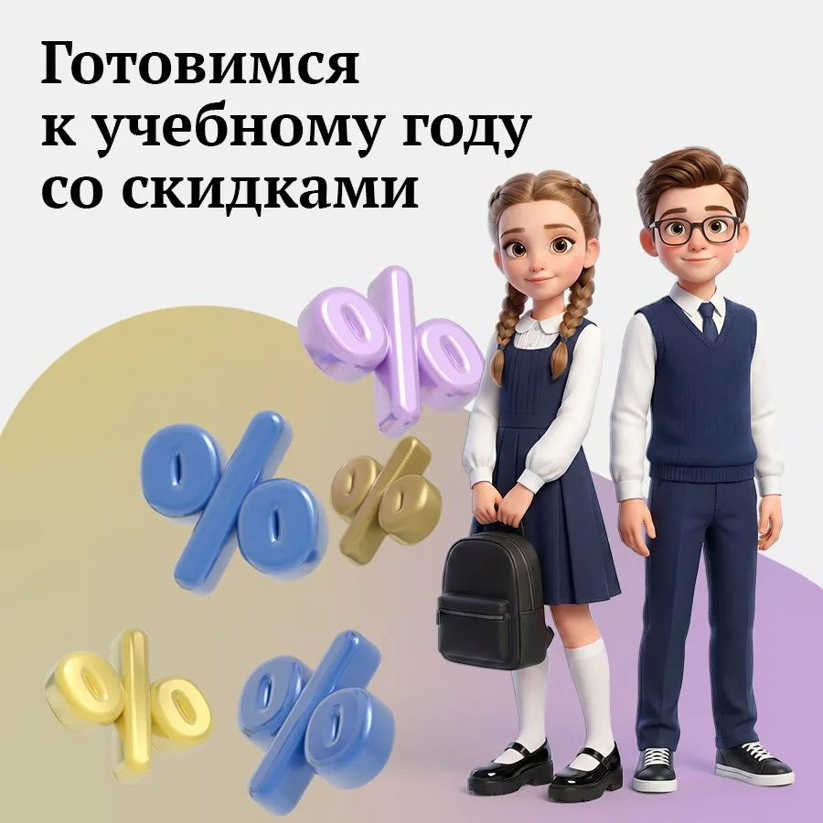 Подготовка к учебному году бьет по карману, особенно когда нужно купить всё и сразу. А можно начать 