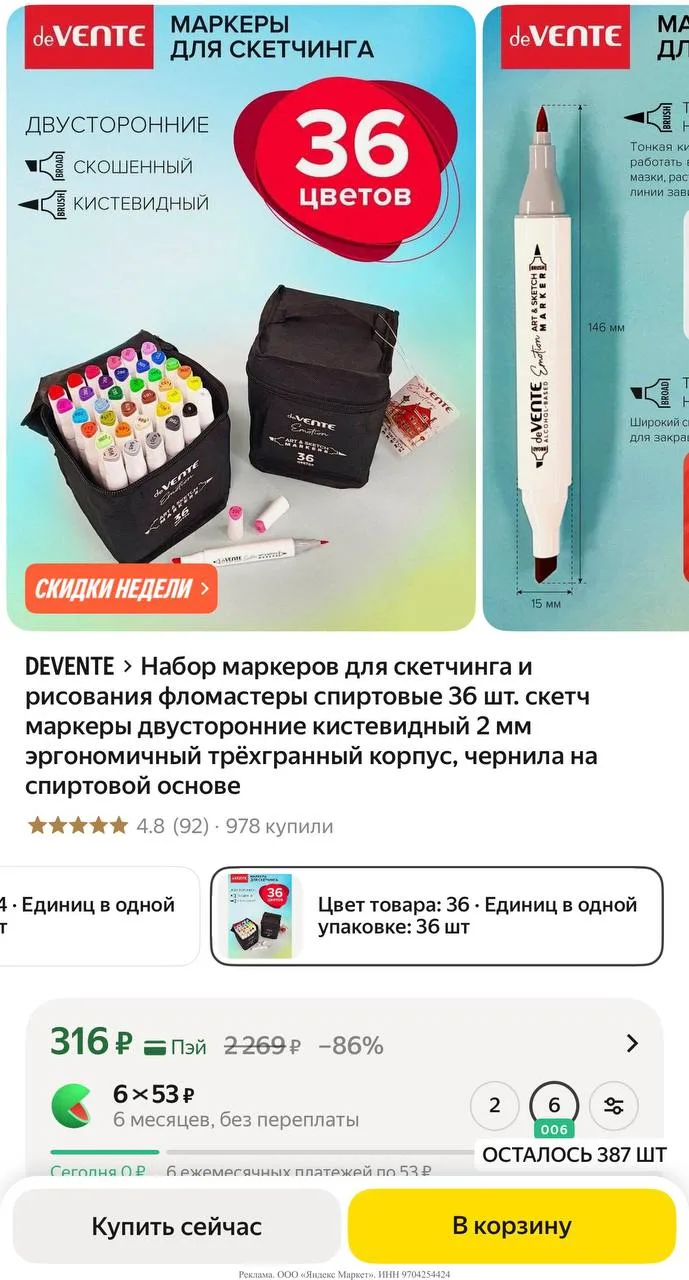 Яндекс маркет