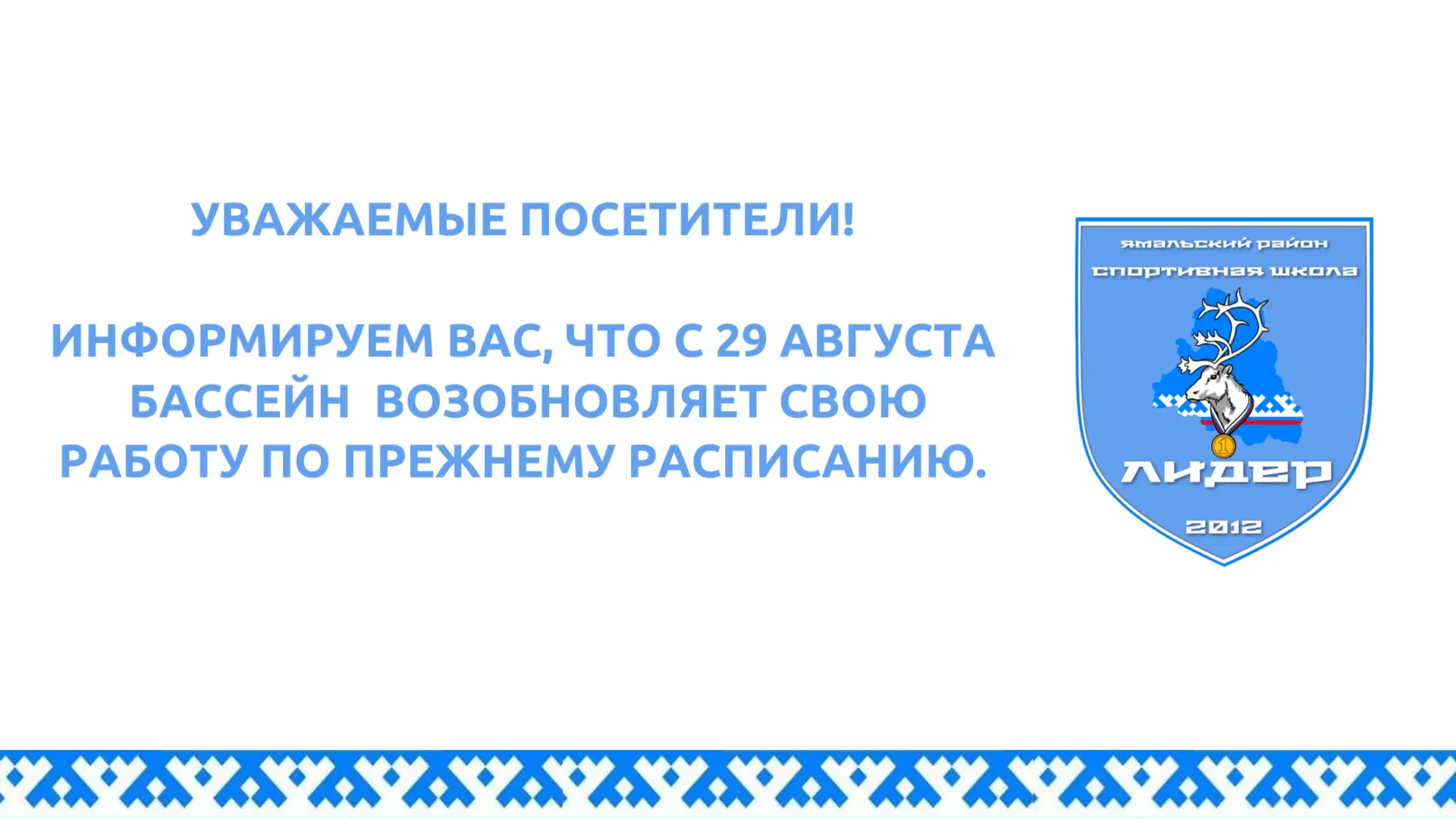 УВАЖАЕМЫЕ ПОСЕТИТЕЛИ!