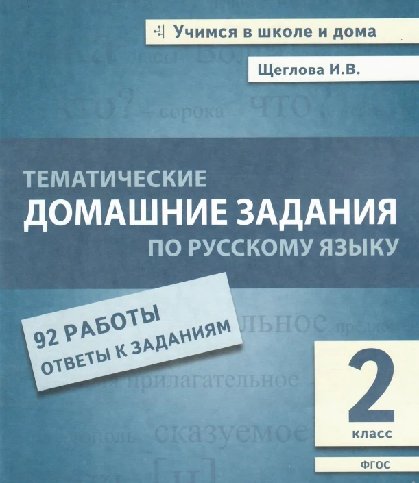 Русский язык 📚