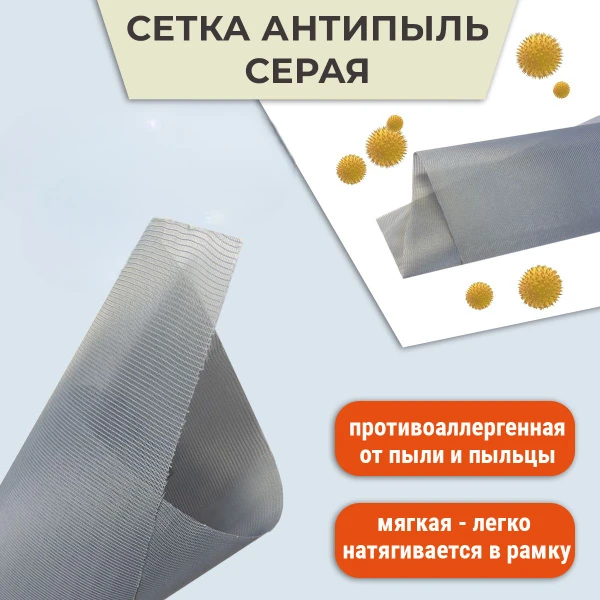 Представляем Poll Tex — инновационную сетку с микроячейками, которая: