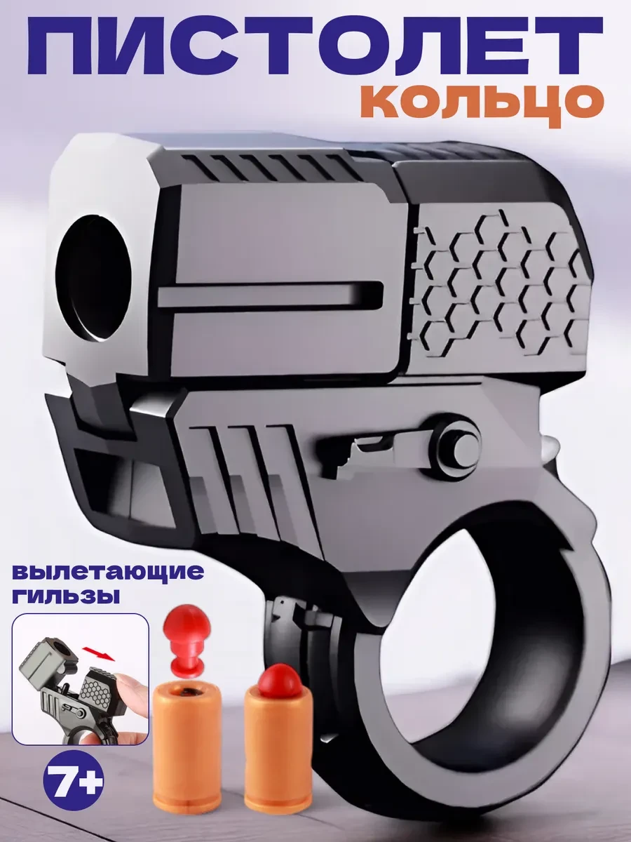 ⚡️ Пистолет с пульками на палец, Shell thowing gun