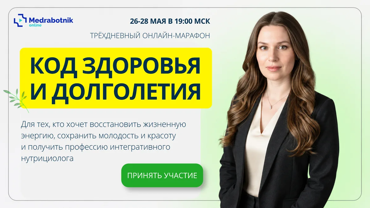 Сегодня стартует БЕСПЛАТНЫЙ марафон «Код здоровья и долголетия» 🌿

Очень многие живут в состоянии