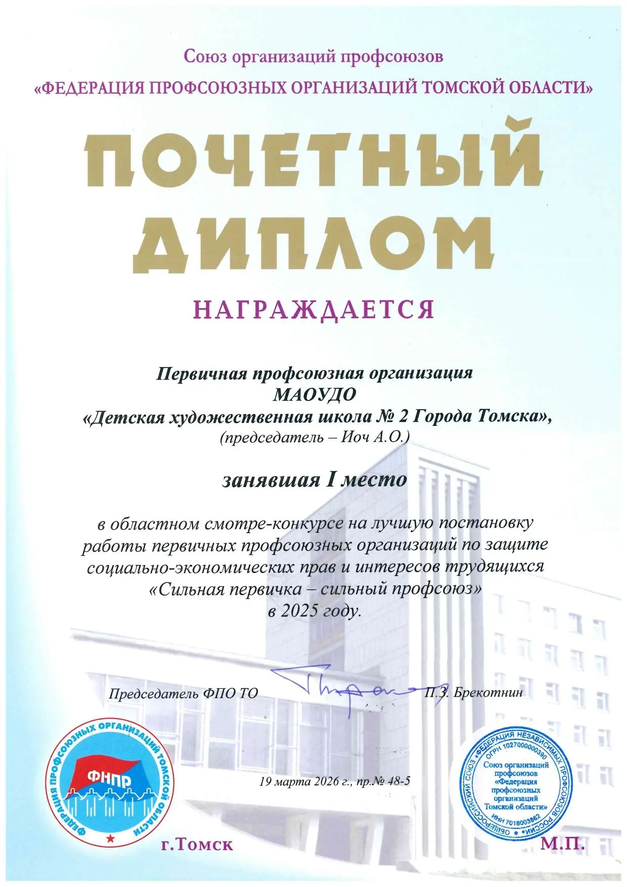 В преддверии Дня международной солидарности трудящихся в здании облсовпрофа города Томс...