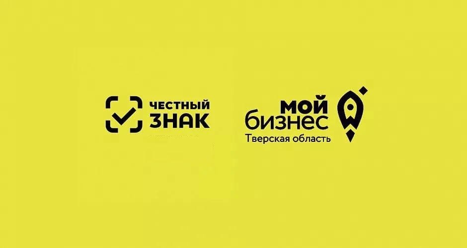 Центр «Мой бизнес» Тверской области организует семинар по вопросам обязательной маркиро...