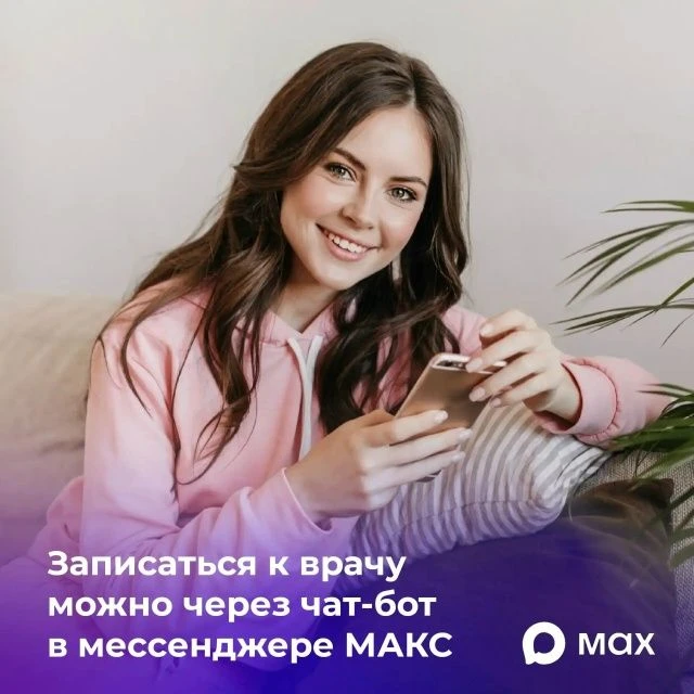 Владимирцы могут записаться к врачу через МАКС