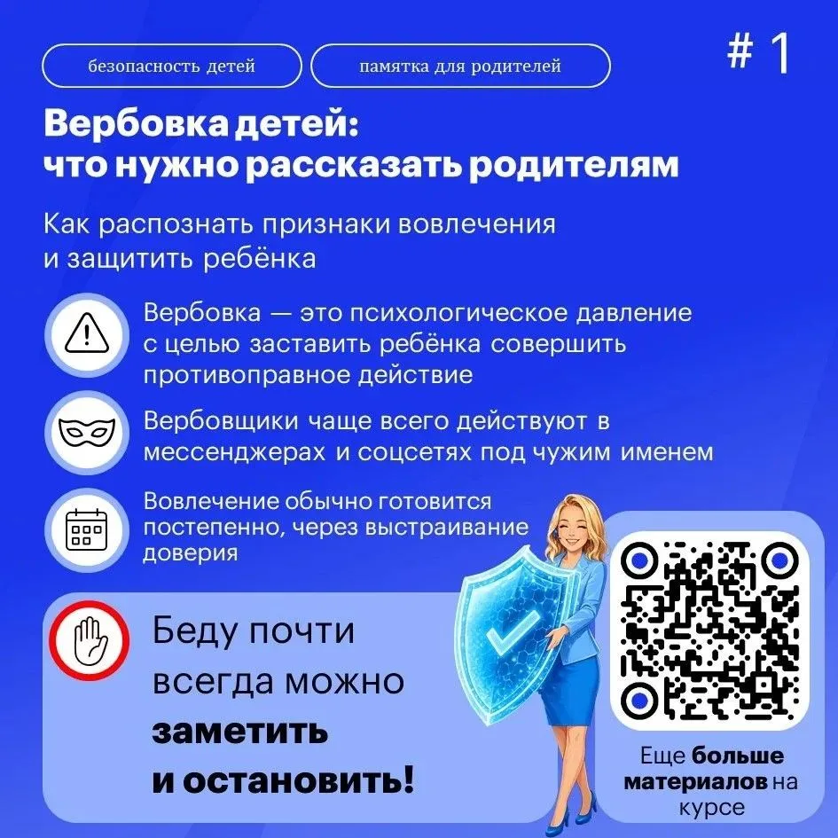 📚 «Учитель — первый на страже безопасности»
