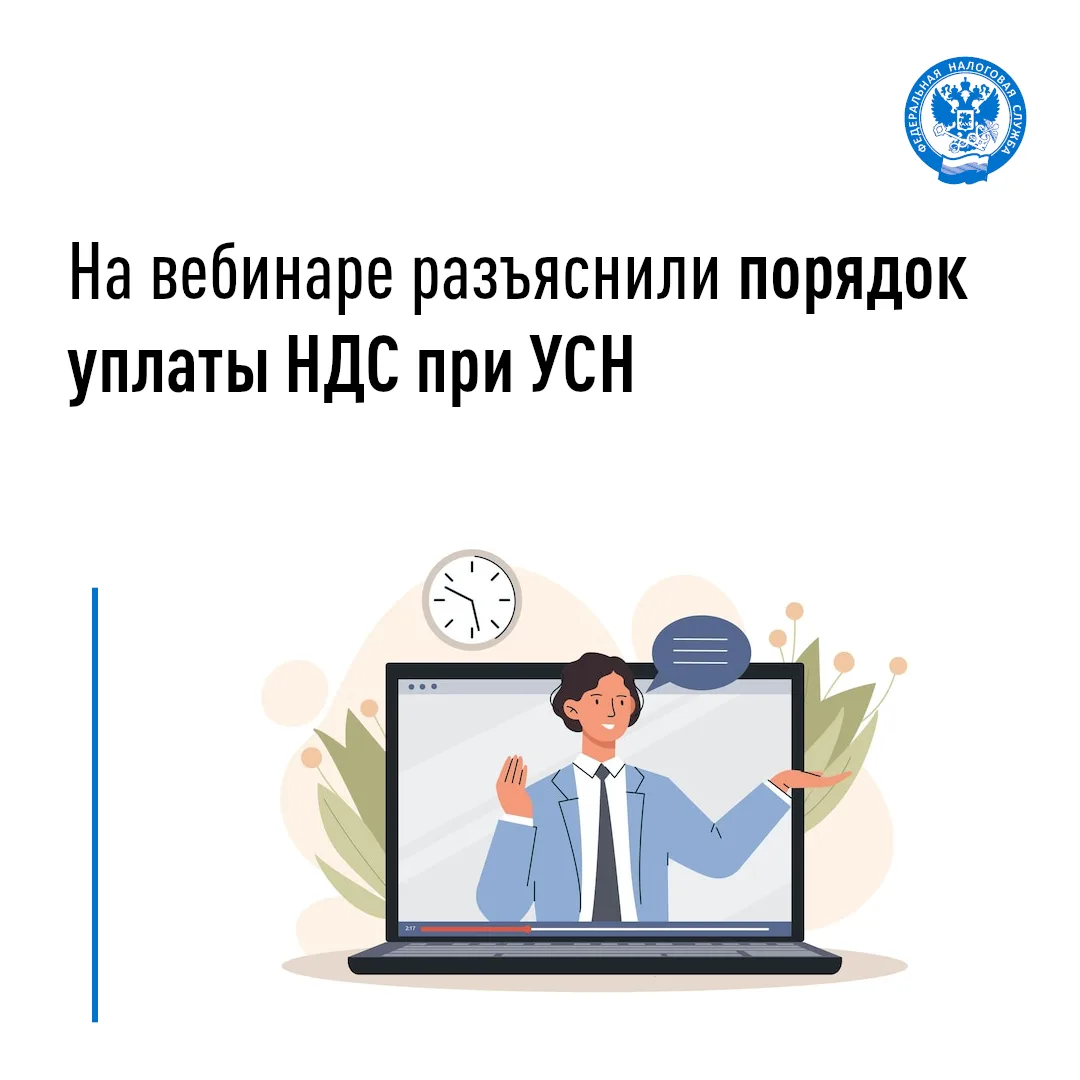 На организованном Управлением Федеральной налоговой службы по Томской области вебинаре ...