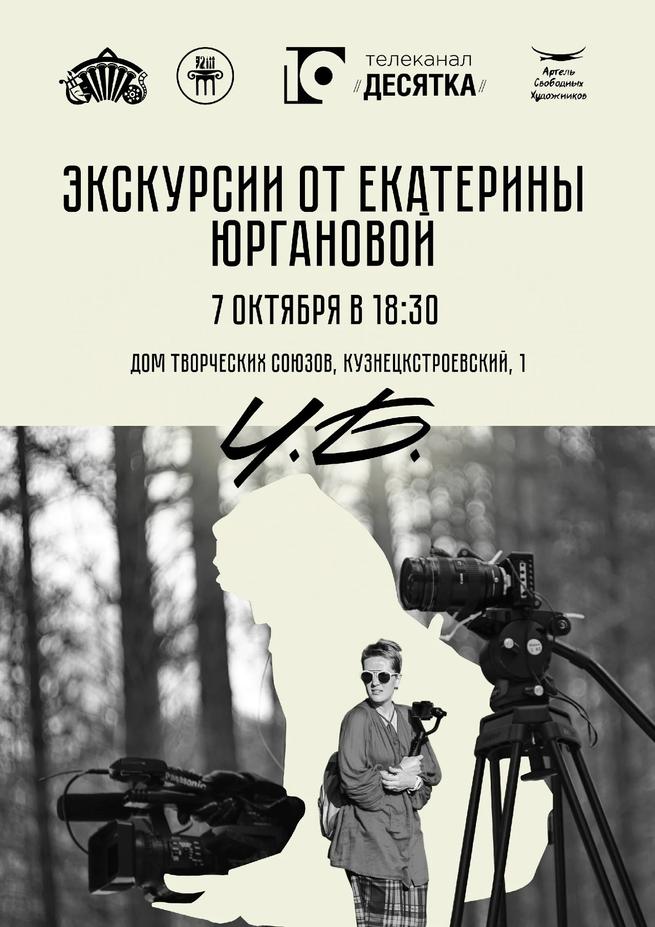 ◼️По многочисленным просьбам 7 октября в 18:30 состоится заключительная экскурсия по вы...