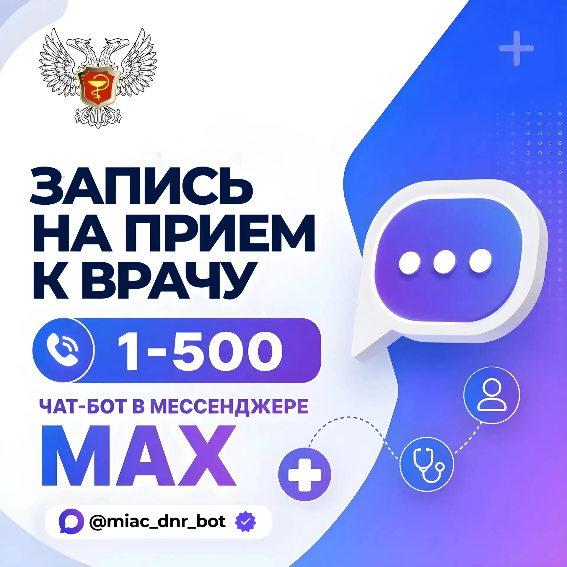 📲Запись к врачу